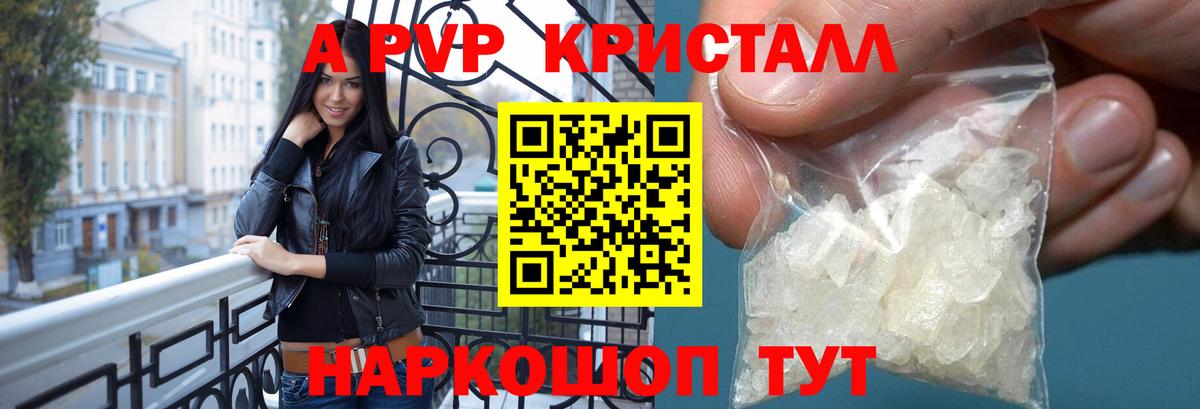 Alpha-PVP Соль Ржев