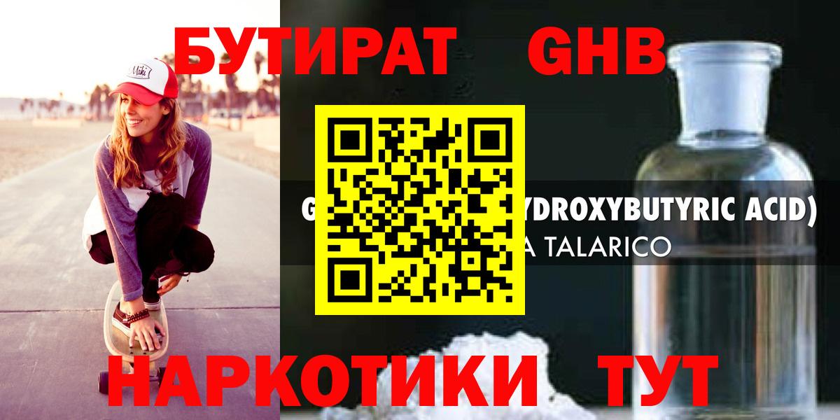Бутират 99%  БУТИРАТ  Ржев  Вход с VPN 