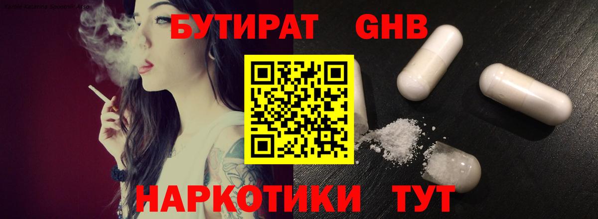 Бутират  Ржев  Бутират бутандиол 