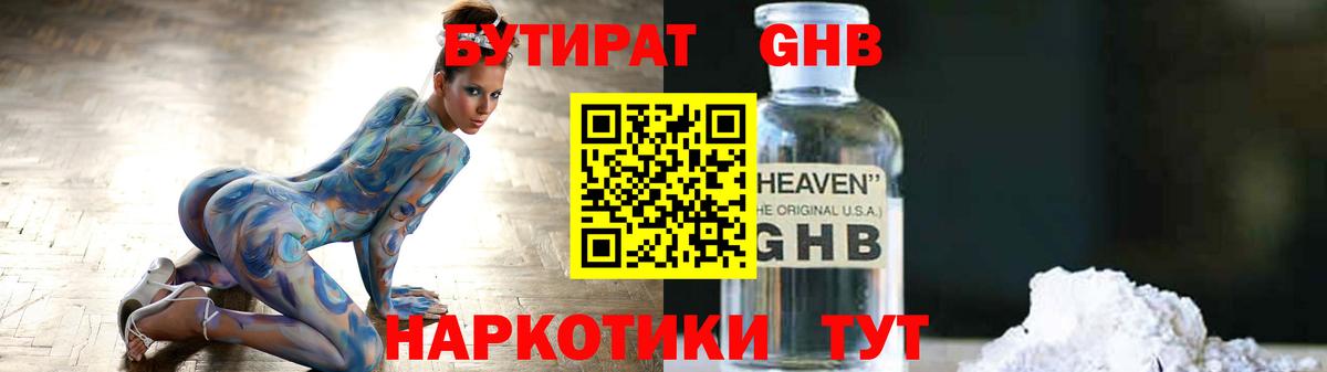 БУТИРАТ 1.4BDO Ржев