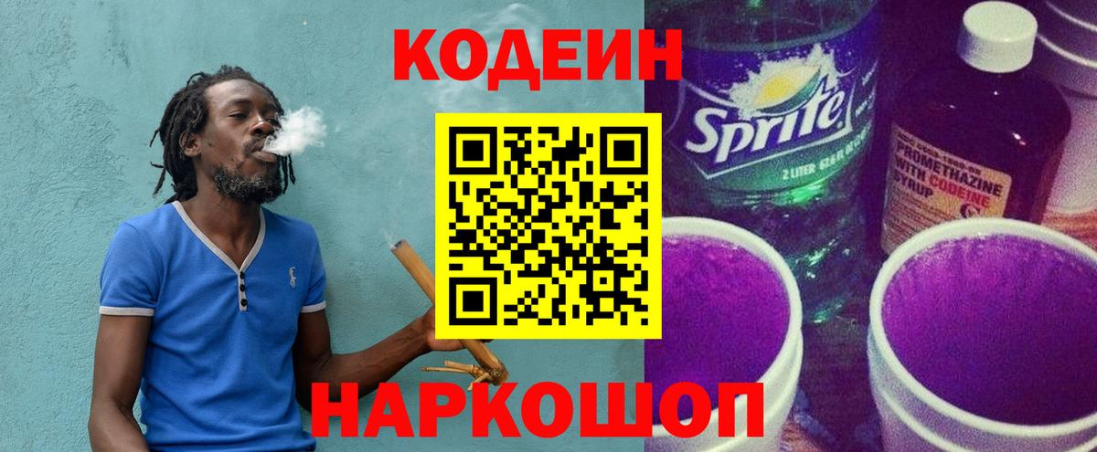 Ржев  Кодеин Purple Drank  Codein Purple Drank  Вход с VPN 