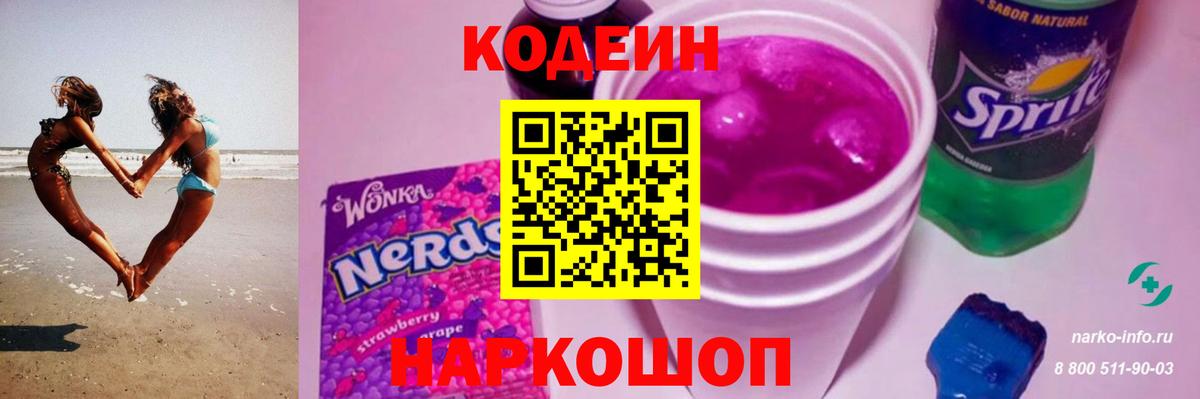 Codein напиток Lean (лин)  Кодеин Purple Drank  Ржев 
