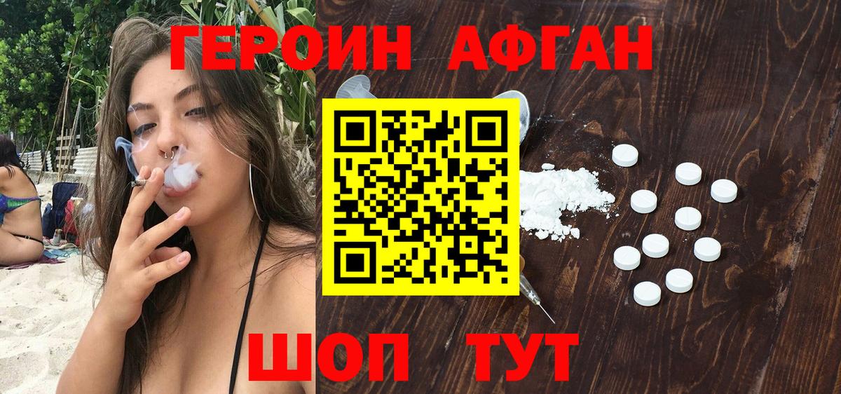 Героин афганец  Вход с VPN  Ржев 