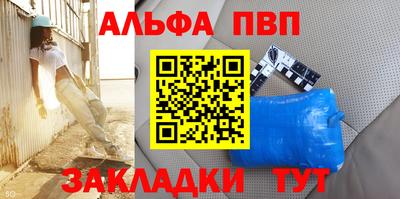 ALPHA-PVP Бийск