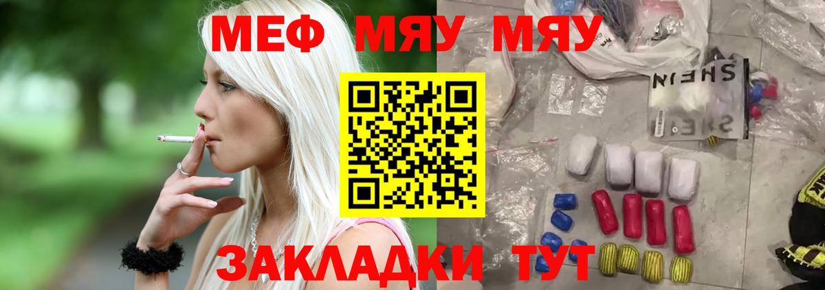 МЕФ  МЯУ-МЯУ 4 MMC  blacksprut ссылка  Меф mephedrone  Вход с VPN  Ржев  Меф 