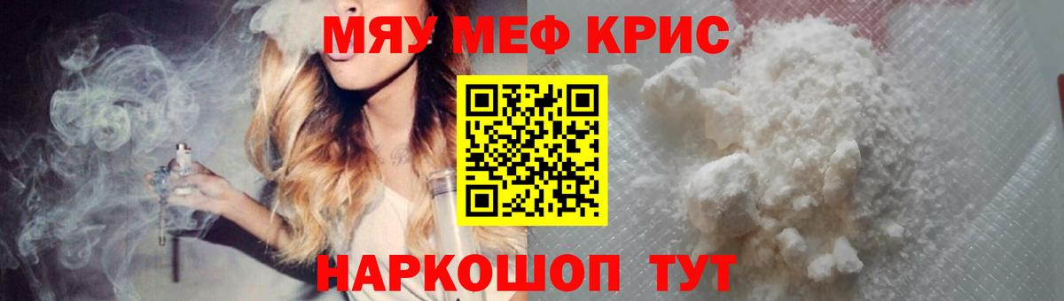 Меф мука Ржев