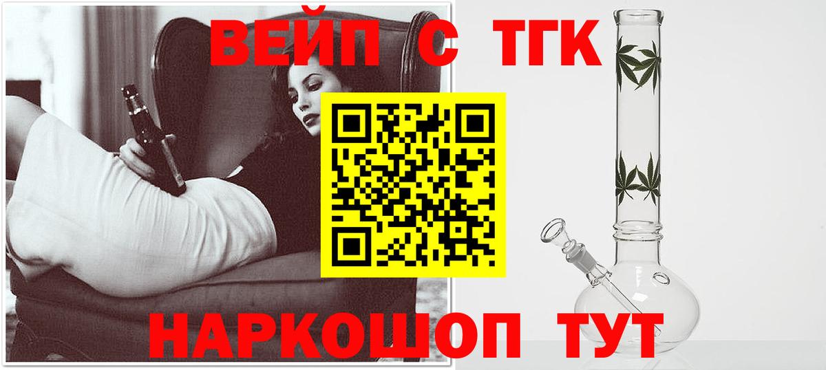 Дистиллят ТГК вейп  Вход с VPN  Ржев 